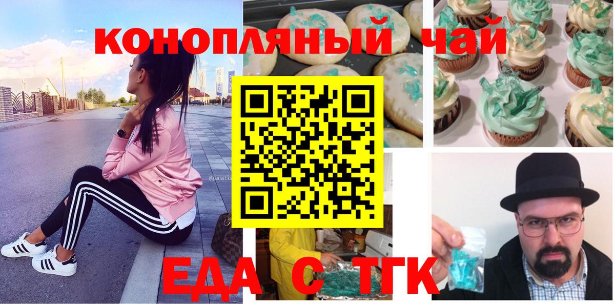Химки  Cannafood марихуана  Вход с VPN 