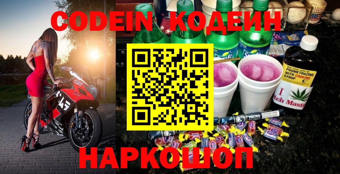 Кодеин напиток Lean (лин) Химки