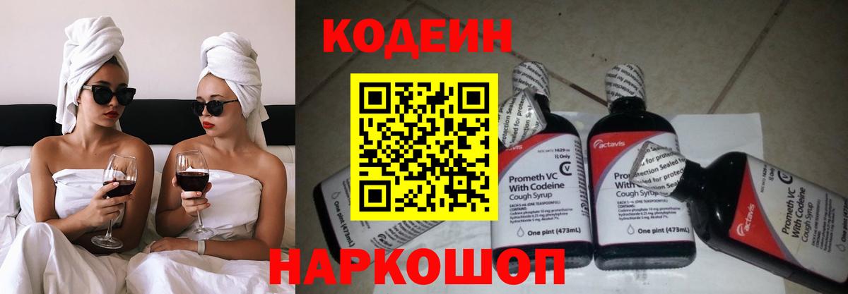 Codein Purple Drank  Вход с VPN  Химки 