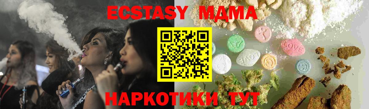 МДМА Molly  Вход с VPN  MDMA кристаллы  MDMA  Химки 