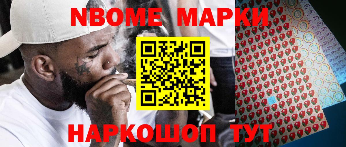 Химки  продажа наркотиков  Вход с VPN  Марки 25I-NBOMe 1500мкг  Марки 25I-NBOMe 1500мкг 
